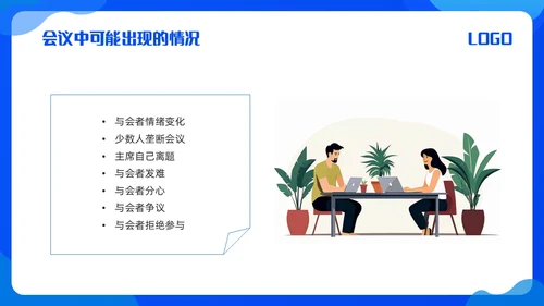 蓝色简约会议管理PPT模板宣传PPT动态PPT流程