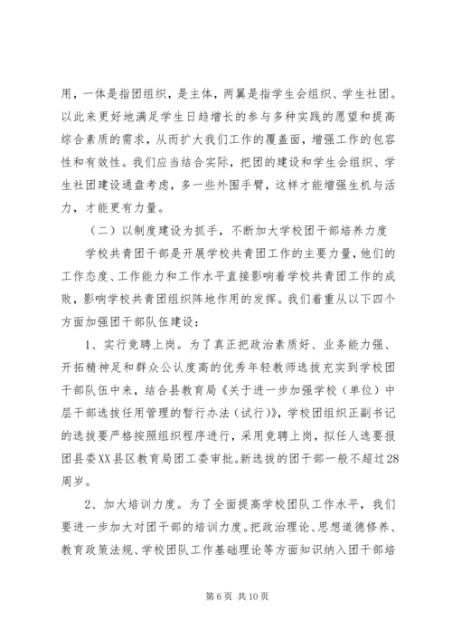 学校共青团建设情况汇报材料.docx