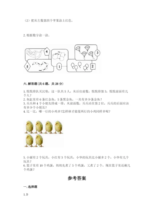 北师大版一年级上册数学期中测试卷精品（巩固）.docx