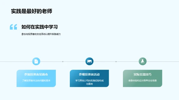 赢得投资者的商务礼仪