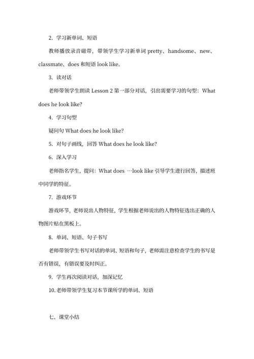 小学人教版新起点二年级上英语教案word模板
