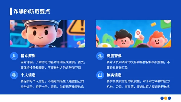 蓝色插画风格社区反诈进行时守护您的钱袋子PPT模板