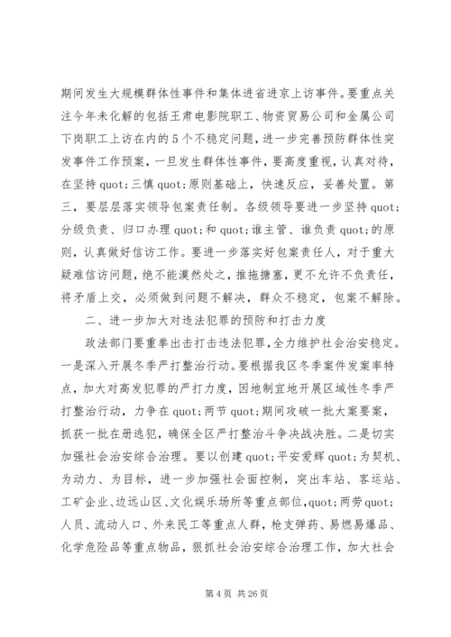 区委书记信访稳定会议讲话稿.docx