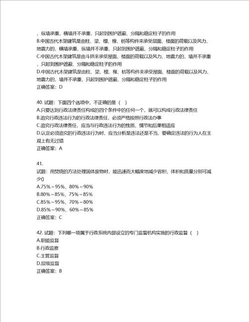 城乡规划师相关知识考试试题含答案第272期