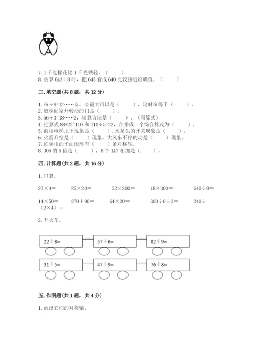 苏教版数学三年级上册期末测试卷附答案【a卷】.docx