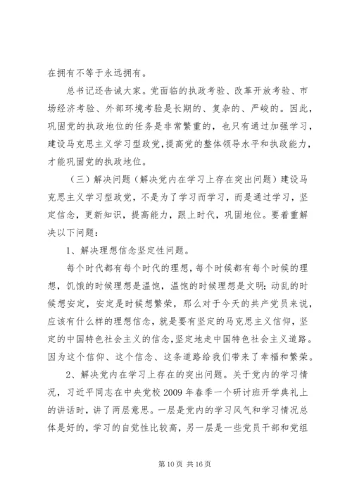 建设马克思主义学习型政党心得体会 (5).docx