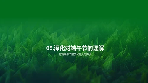端午节文化研究报告PPT模板