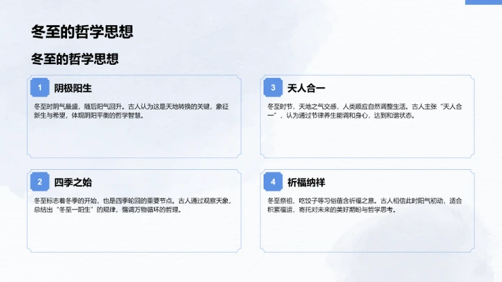 二十四节气冬至PPT模板