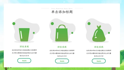绿色环保生态环境城市绿化工作总结汇报ppt