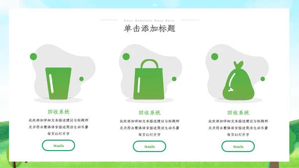 绿色环保生态环境城市绿化工作总结汇报ppt
