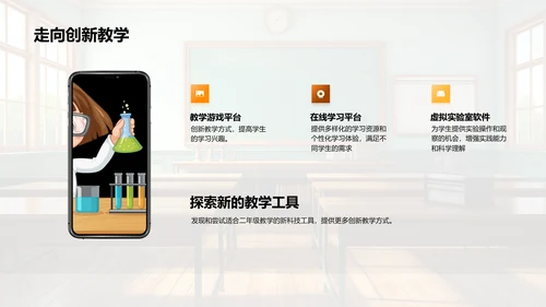 科技驱动的教学革新