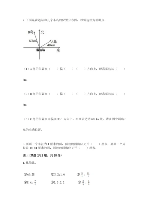 小学数学六年级上册期末测试卷精品【模拟题】.docx