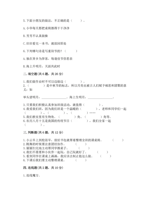 新部编版二年级上册道德与法治期中测试卷附下载答案.docx