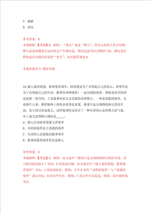 广东湛江市商务局招考聘用后勤服务人员强化训练卷第6卷
