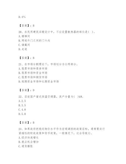 2024年国家电网招聘之金融类题库（夺分金卷）.docx
