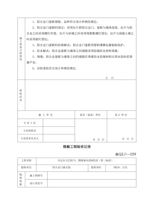 铝合金门窗隐蔽工程验收记录.docx