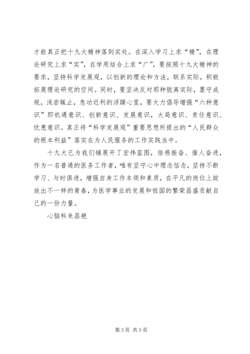 学习十九大精神心得体会_1 (5).docx