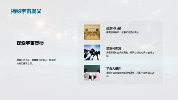 科学：理解与探索世界