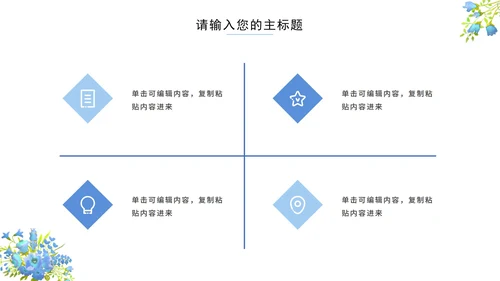 蓝色小清新花卉教学课件PPT模板