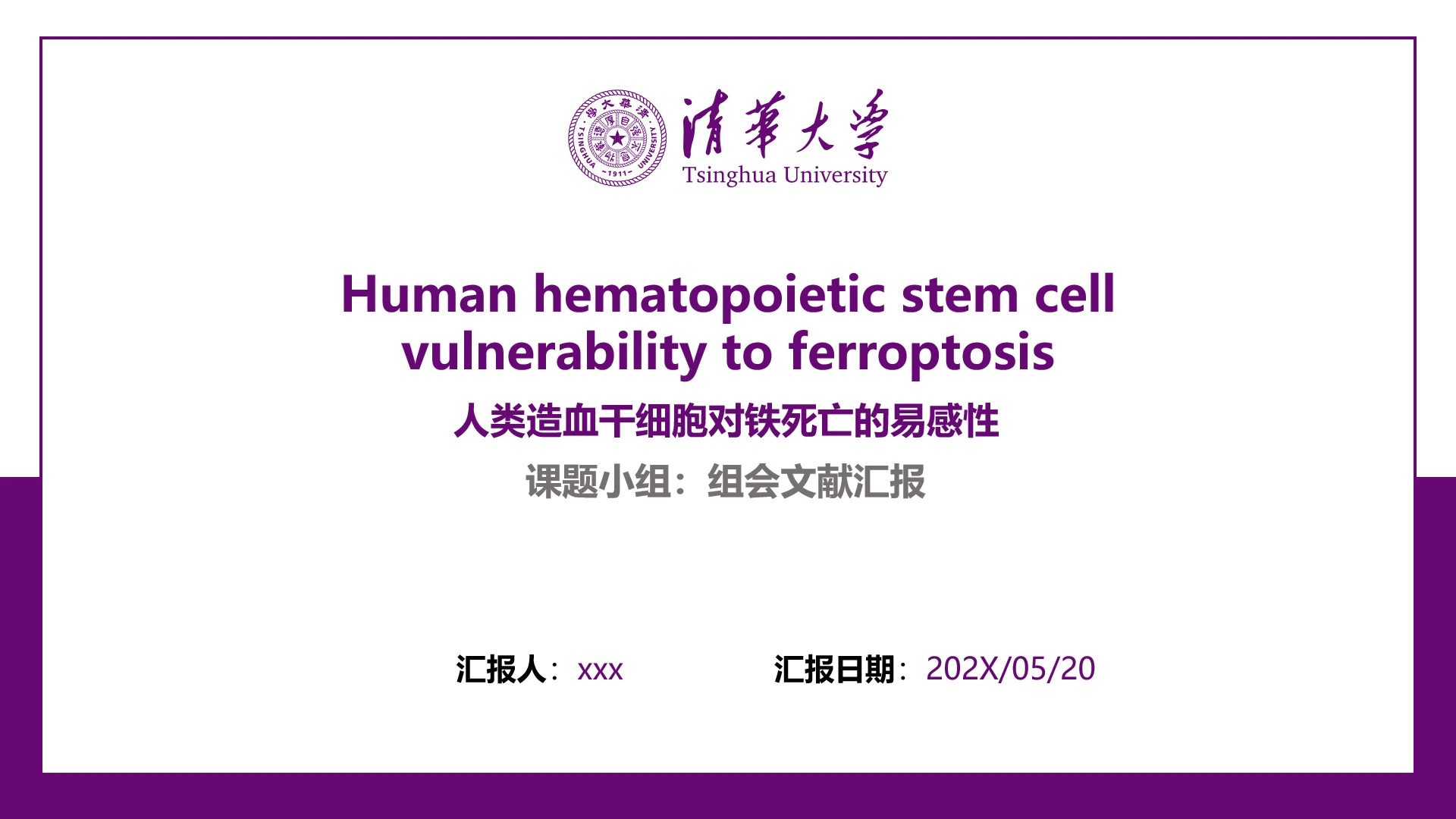 紫色科研院所研究生教授导师组会文献答辩汇报通用PPT模板