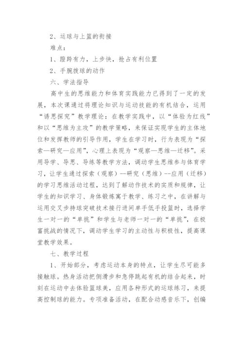 篮球运球教学设计.docx