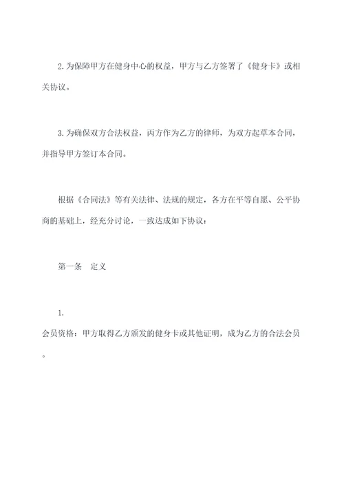 健身专属服务合同协议范本