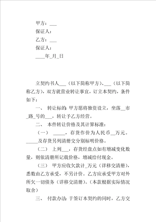 美容院转让的协议书模板