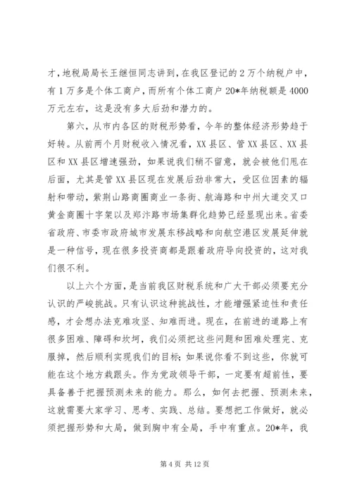 区委在财税和审计工作会的讲话.docx