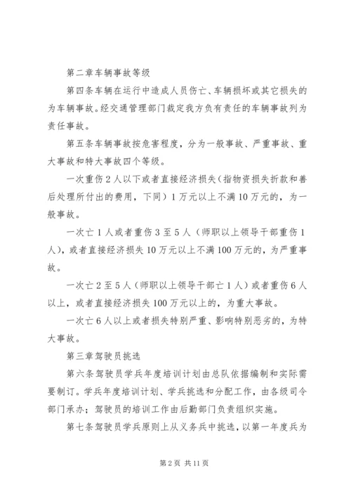 公安消防部队车辆安全管理规定.docx