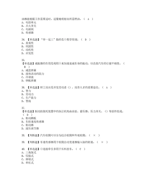 2022年汽车驾驶员技师复审考试及考试题库含答案2