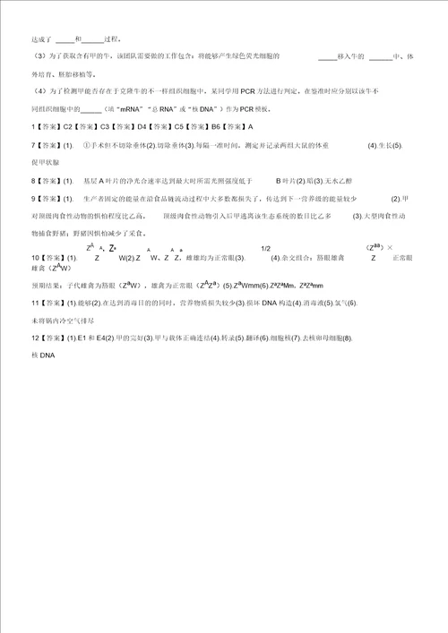 2018全国二卷生物