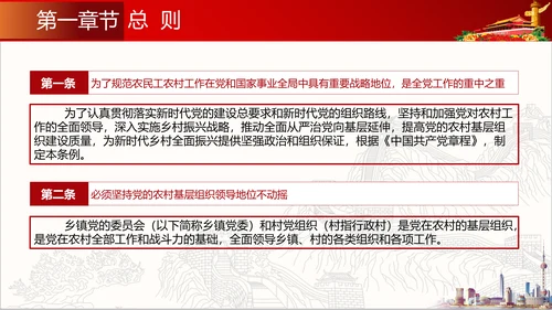 农村基层组织工作条例解读PPT党课模板