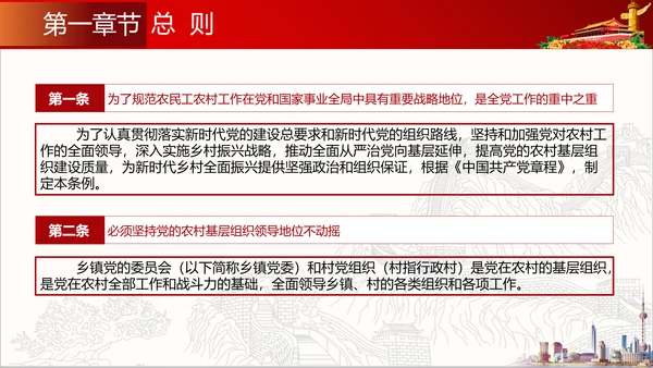 农村基层组织工作条例解读PPT党课模板