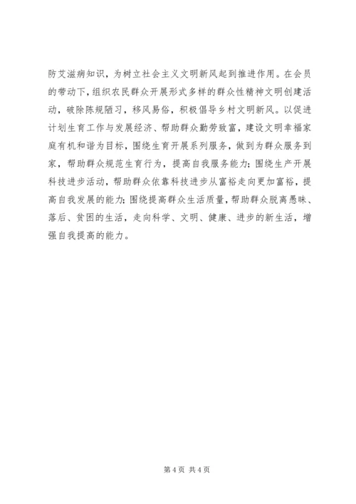 在新农村建设中如何发挥旗计生协会生力军作用的报告.docx