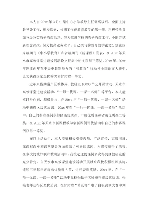 教导主任述职报告范文(集锦15篇).docx