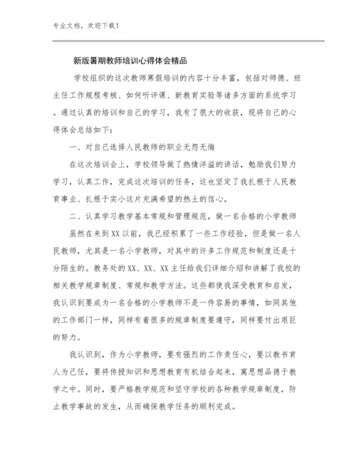 新版暑期教师培训心得体会精品范文11篇合辑.docx