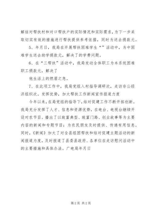 县广电局开展三帮扶工作汇报材料 (2).docx
