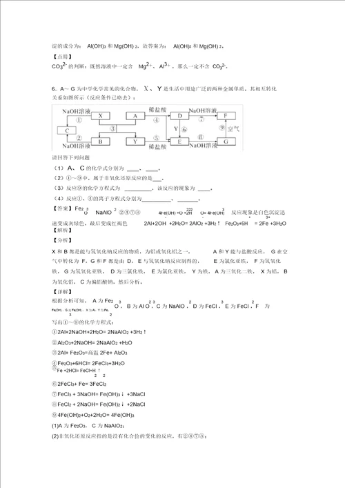 20202021备战高考化学易错题精选铝及其化合物推断题练习题及答案解析