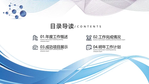 2021为梦而战启航乘风破浪工作总结述职报告年终总结PPT