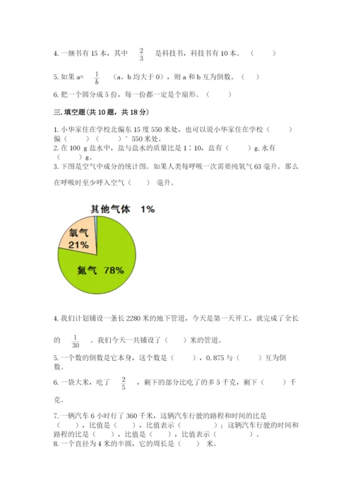 2022六年级上册数学期末考试试卷带答案（综合卷）.docx