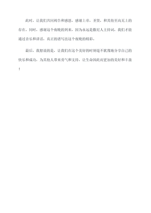 永远是撒尼人主持词