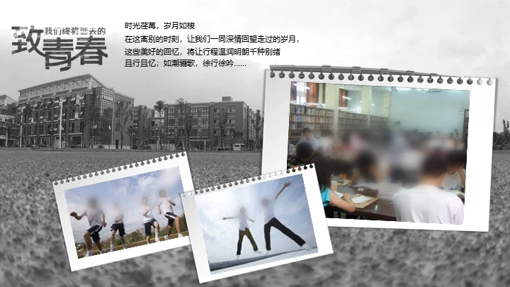 同学时代怀旧电子相册致青春通用PPT模板