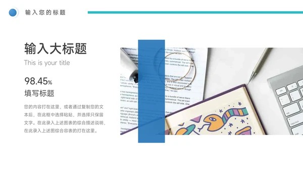 蓝色精品自我介绍PPT模板