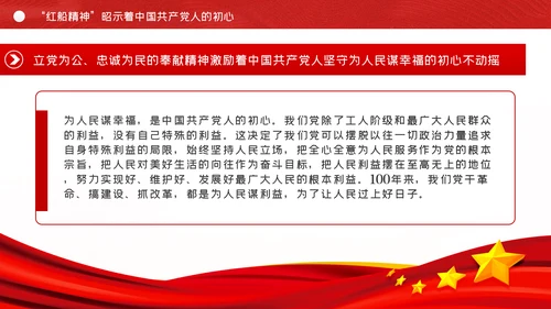弘扬红船精神坚守初心使命党课党建PPT模板