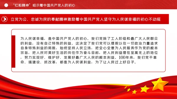 弘扬红船精神坚守初心使命党课党建PPT模板