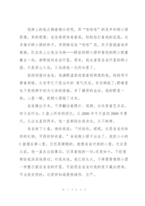 最好的馈赠六年级作文5篇.docx