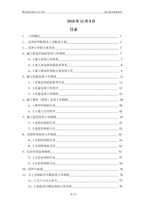 商住小区工程监理实施细则.docx