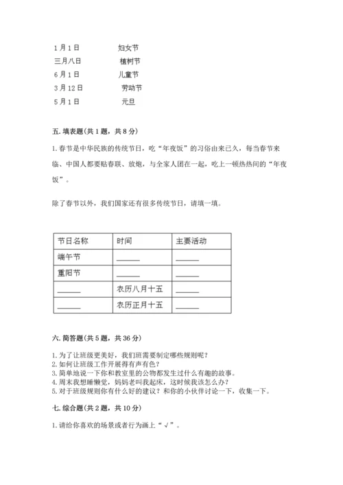 部编版小学二年级上册道德与法治期中测试卷带答案（基础题）.docx