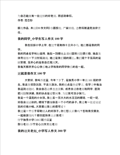 小学一年级描写人物范文20篇汇编