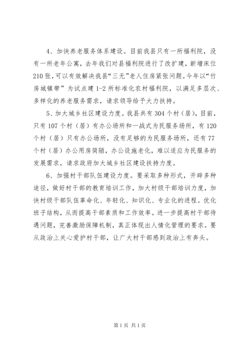 关于农村民生问题的调研报告.docx